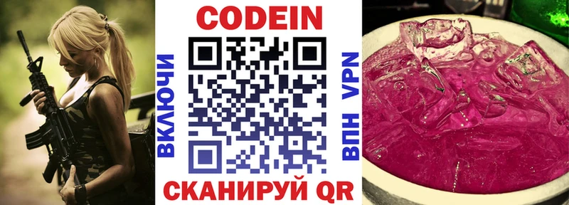Кодеиновый сироп Lean Purple Drank  Купить закладки  Воткинск 